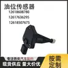 12618608780 12617636295 12618507675 Sensor de Nível de Óleo Adequado para Bmw