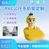 Fabricante de Shenzhen Personaliza Suportes de Celular de Borracha Macia em PVC com Personagens de Desenho Animado IP para Empresas