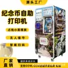 Impressora de Moedas Comemorativas DIY Totalmente Automática Ponto Turístico Museu Ai Impressão a Laser Máquina de Venda Comercial Inteligente