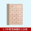 Papel macio para prática de caligrafia para iniciantes, para alunos do ensino fundamental, com radicais de traços e contornos vermelhos, papel com bordas ásperas para aulas de caligrafia, papel para prática de caligrafia cursiva média estilo europeu