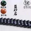 Famosas Piedras de Arena Azul Cristalina Cuentas Accesorios para Joyería DIY Cuentas 7A Piedra de Arena Azul Productos Semiacabados Venta al por Mayor