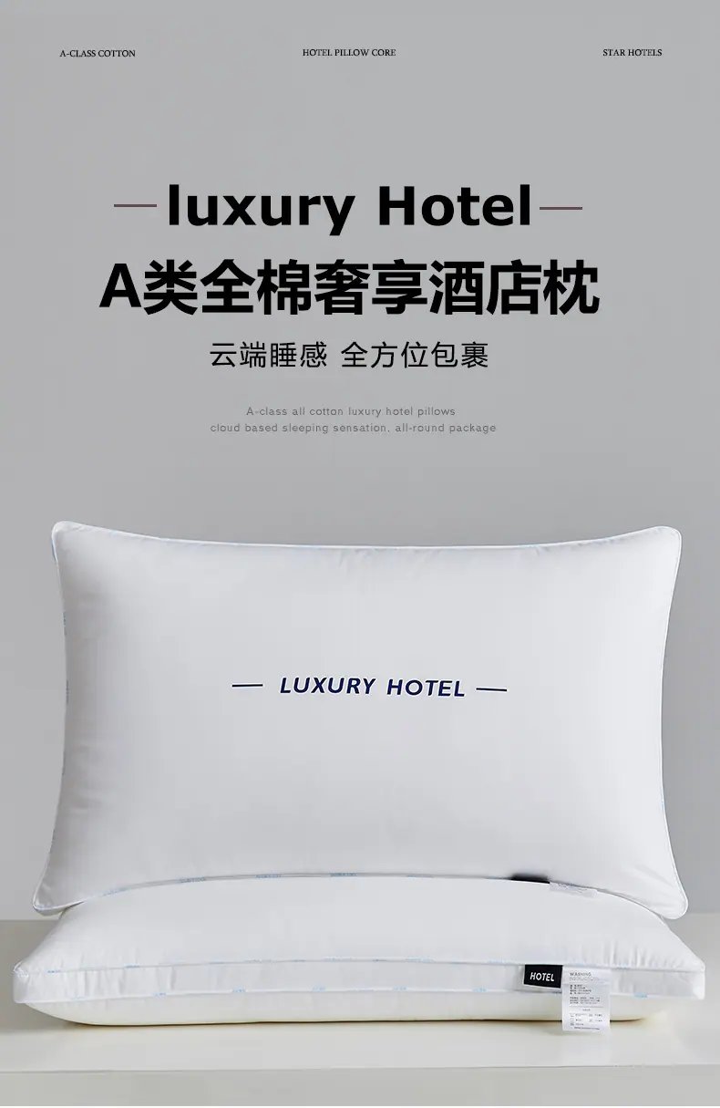 A类全棉奢享酒店枕_01.jpg
