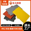 Fabricante de Revestimiento de Aluminio Cápsula Espacial Muro Cortina Exterior Cabeza de Puerta Placa de Aluminio Perforada Tallada Fluorocarbono Veta de Madera Panel Decorativo Revestimiento de Aluminio