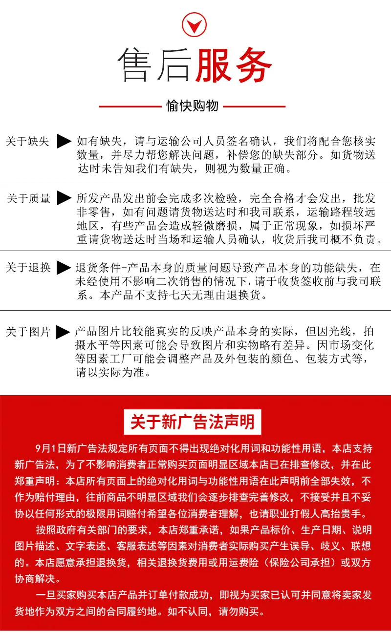 售后说明