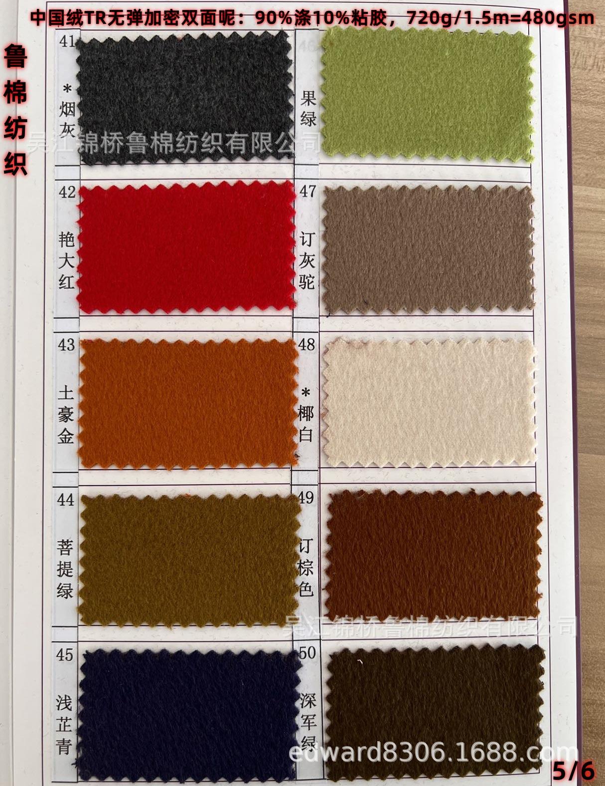 毛呢中国呢色卡5-21-22.jpg