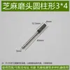 Cabezal de Molienda de Sésamo Vástago de 3 mm Goma Esponjosa Elástica Borrador Cabezal de Molienda Pulido de Metal y Jade Molienda Cabezal Pequeño para Amoladora Eléctrica