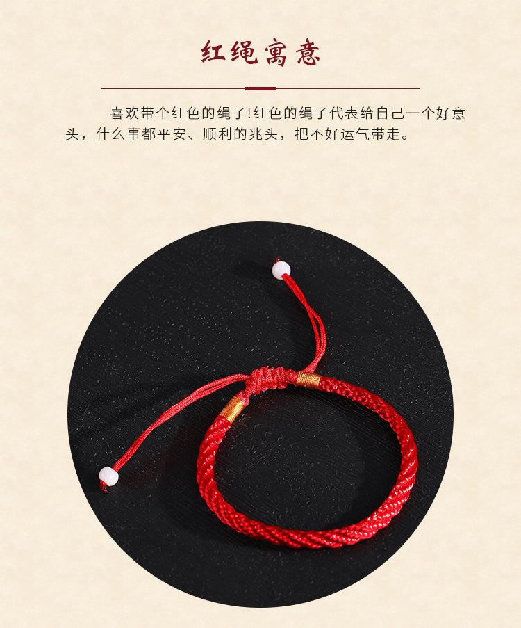 红绳编织手绳