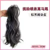 Peluca de Ponytail con Mechas para Mujer Rizo de Nube Trenza Alta Celebridad de Internet Cabello Realista Rizado y Esponjoso Clip-on Ondulado de Agua Colorido Rizo Flor de Pera