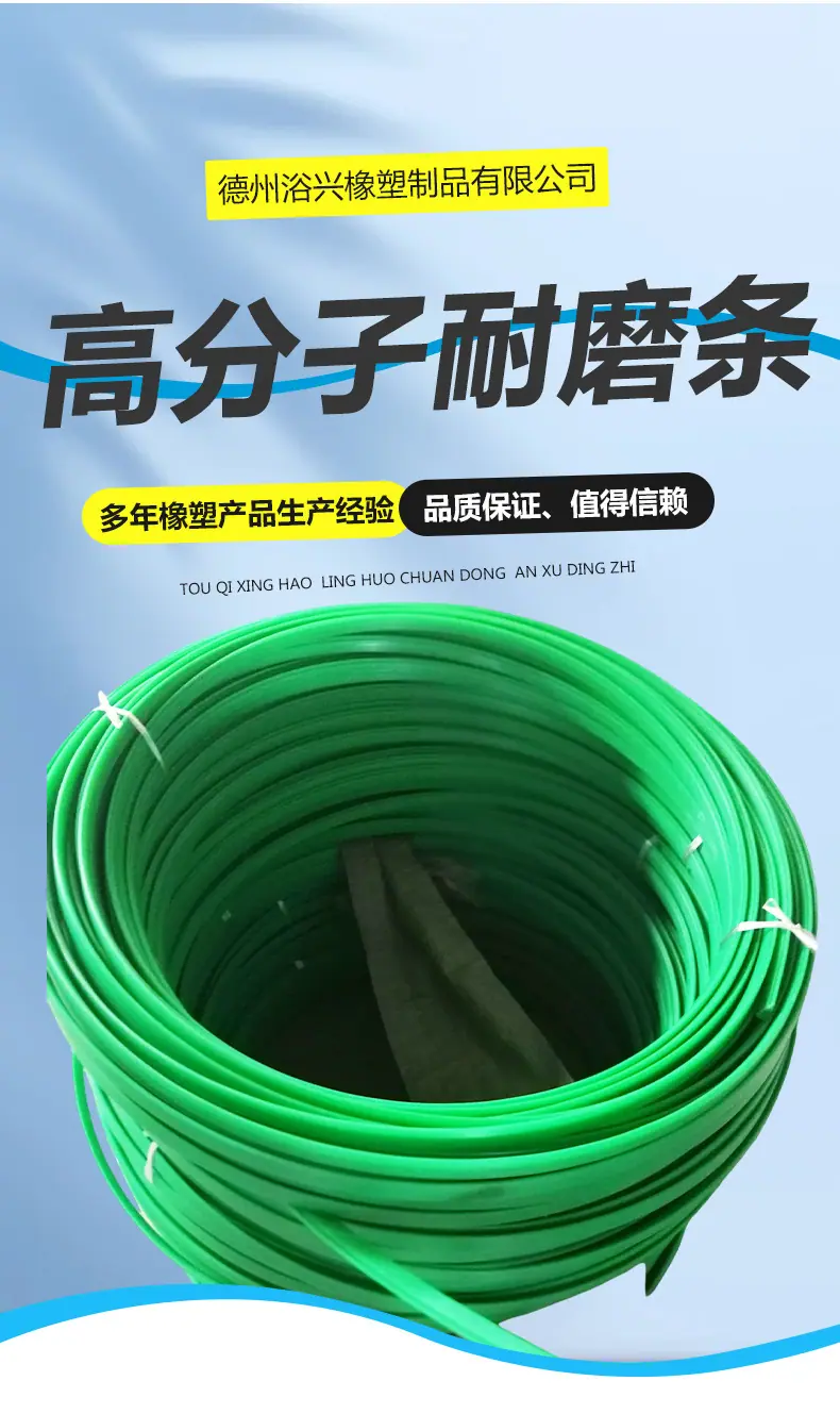 高分子耐磨条_02.jpg