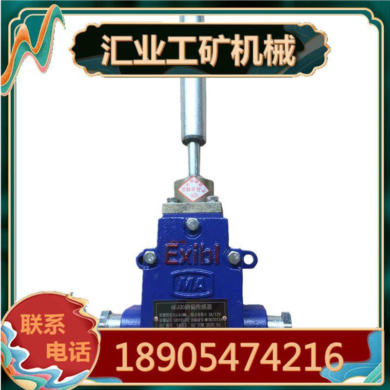 GEJ30跑偏传感器_副本