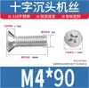 Tornillos de acero inoxidable 316 con cabeza avellanada, tornillos de cabeza plana ranura de cruz, tornillos de máquina KM, tornillos de máquina YB819 M2M3M4M5M6