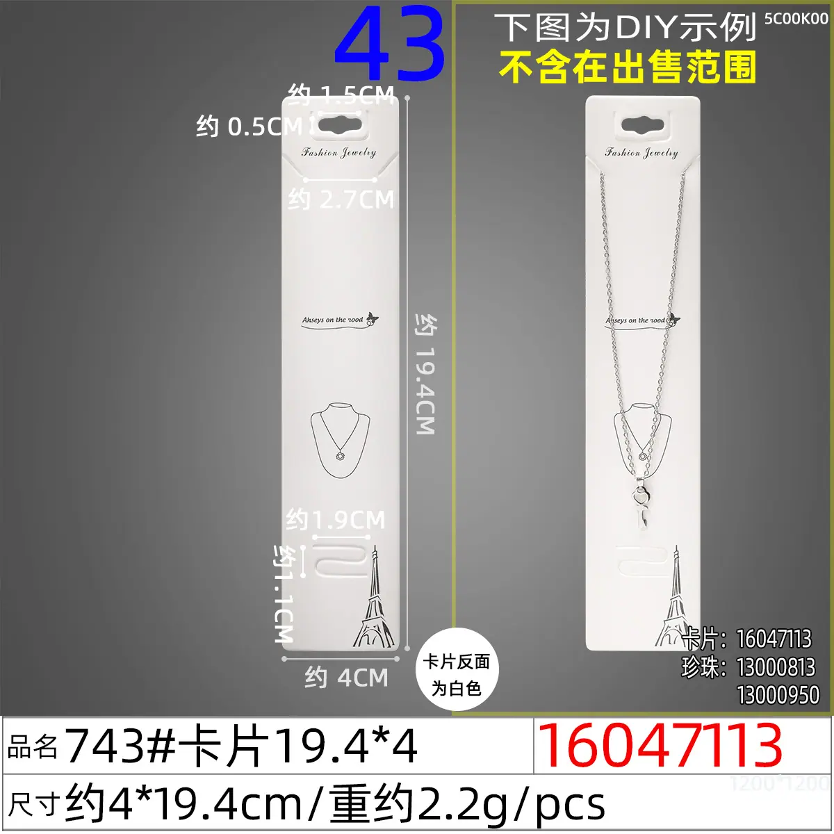 16047113#743#卡片19.4x4