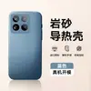 Adecuado para Funda de Teléfono Móvil Xiaomi 15Pro 15Ultra Protectora Cobertura Completa Anticaídas Mate Simple Antihuellas Dactilares Disipación de Calor Ins