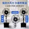 Ventilador de Aspersão Industrial Resfriamento a Água Externo Névoa de Água Resfriamento a Água Atomização Ventilador Elétrico Comercial Ventilador de Chão Outros Três Velocidades