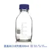 Frasco Azul de Laboratório Yuecheng Frasco Transparente com Rosca Marrom Boca Larga Tampa Azul Frasco para Reagentes Resistente a Altas Temperaturas Resistente a Ácidos