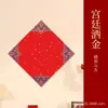 Papel de Alta Gama con Impresión de Cera Roja con el Carácter '' para Pareados Manuscritos, Papel Especial para Pareados de Año Nuevo en 2027