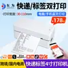 Impresora de Etiquetas Térmicas Dongwei Tdl408H 10*10 Bluetooth 4 pulgadas Impresora de Envíos para E-Commerce Transfronteriza