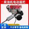 Arrancador de motor diésel sin manivela, manivela eléctrica, balancín eléctrico, motocultor, manivela de arranque de triciclo, monocilíndrico