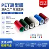Película de Liberación Transparente para Mascotas Antiadherente y Antiestática Personalizada, Película de Silicona Simple y Doble Silicona, Alta Transparencia, Recubrimiento de Adhesivo y Resistencia a Altas Temperaturas en Stock