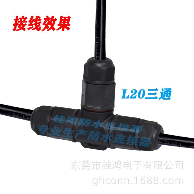 LDE防水线 L20 三通两芯主图1