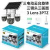 Venda Quente Transfronteiriça Solar 4G Plataforma Três Nuvens Rotativa 6MP Exterior Cor Completa Três Lentes Três Telas WiFi HD