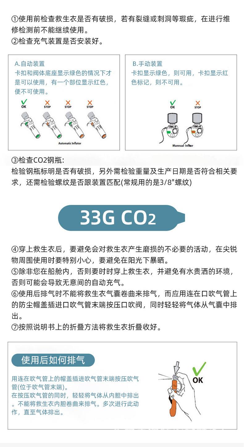 充气救生衣定制详情_12.jpg