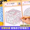 Conjunto completo de 3 libros: Libro de Juegos Desafío de Enfoque, Juegos de Laberintos 1+2+3, Adecuado para Bebés de 2-3 y 6-8 Años