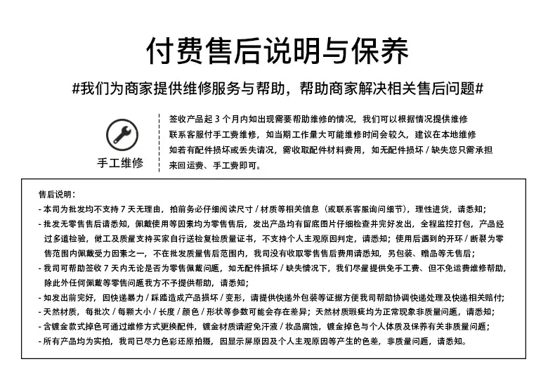 0804付费售后说明与保养.png