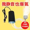 Bomba de Oxígeno USB Portátil Cría de Peces Pequeños Pesca Oxigenación Silenciosa Aireador Casero Pecera Oxigenador Exterior