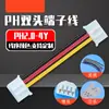 Conector de terminal de fio chicote de dois fios preto e vermelho de mesma direção com duas cabeças PH2.0-4Y sequência de fios assento macho de dois furos vazios par de assento fêmea conexão de plugue linha