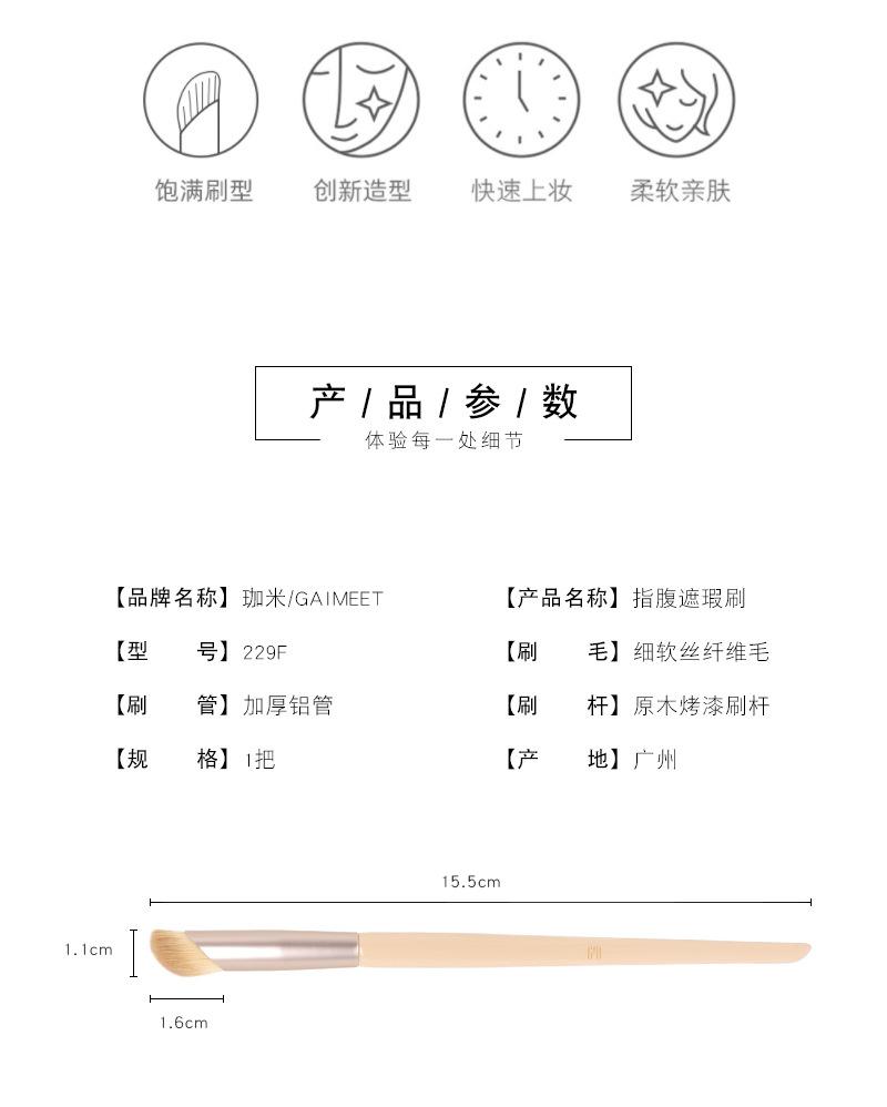 229F指腹遮瑕刷详情页_02
