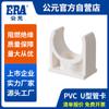 AD tubería eléctrica manguito de alambre PVC accesorios hebilla en forma de U blanca tarjeta de tubo código U accesorios de tubería eléctrica PVC código