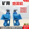 Máquina de Moldagem Shotcrete para Mina Máquina Shotcrete Máquina de Fazer Lama para Selagem de Furos de Mina Máquina Refinadora de Selagem de Furos de Mina Máquina Shotcrete Automática