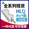 Cilindro de corredera HLQL25/HLQ25x20x30x40x50x75x100x125x150-S-B-BS-A-AS