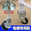 Rueda Universal de Acero en Ángulo Base Engrosada Estante con Carga Accesorios Polea Estante de Almacenamiento Rueda de Hierro en Ángulo Leidezhu Otros