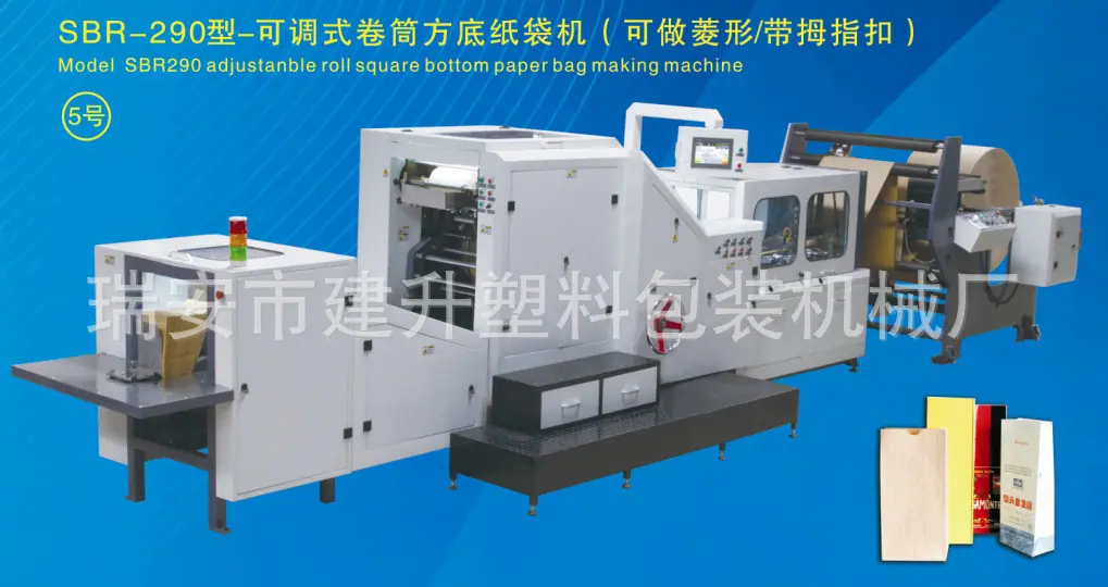 SBR-290型可调式卷筒方底纸袋机1.jpg