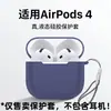 Adecuado para Estuche Protector Airpods4, Cubierta Protectora de Auriculares, Cubierta Protectora de Silicona para Auriculares, Cubierta Protectora de Auriculares Airpods4