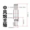 Médio e Pequeno Canhão de Vento Eixo de Impacto Pássaro de Fogo Zhengmao Sakurata Chave Pneumática Bloco Martelo Estrutura de Impacto Acessórios Kit de Reparo Todos