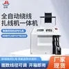 Máquina bobinadora de cables de datos, máquina atadora de cables de auriculares, máquina bobinadora y atadora de cables de alimentación, máquina atadora de Dongguan, atado automático de Jiangsu
