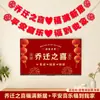 Decoraciones para Fiesta de Inauguración, Colgantes para Pared de Fondo de TV, Decoración para Casa Nueva, Suministros para Ceremonia de Mudanza, Pareados y Banderas Personalizadas