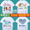 Temporada de Formatura Uniforme de Turma Verão Criança Pequena Ensino Fundamental Ensino Médio Reunião de Turma Camiseta Manga Curta Impressão Personalizada diy Camisa Publicitária