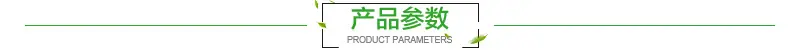 产品参数