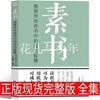 Su Shu Huang Shi Gong Genuíno Completo em estoque Edição Completa Texto Original Explicação Geral Nova Explicação Zeng Shiqiang Texto Original com Anotado Branco