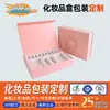 Caja de Regalo Personalizada de Cuidado de la Piel Universal de Gama Alta, Caja Estilo Libro con Tapa Abatible, Empaque Rosa, Caja de Empaque Personalizada para Esencia de Artemisa