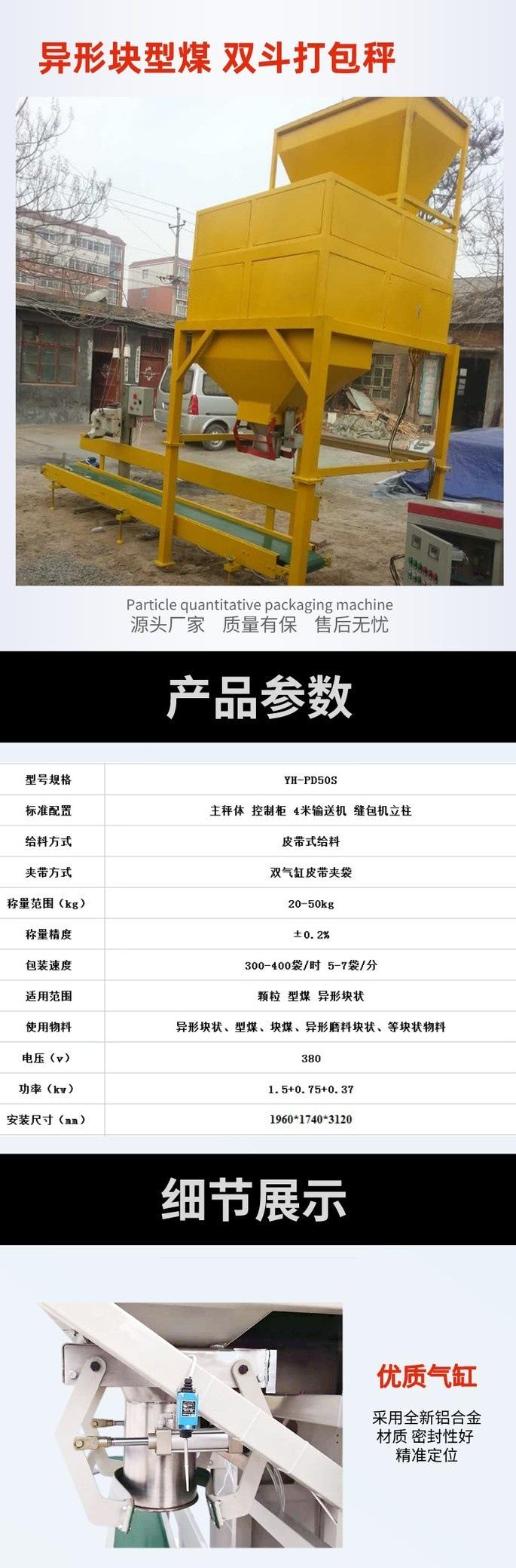 PD50S型煤详情_副本1