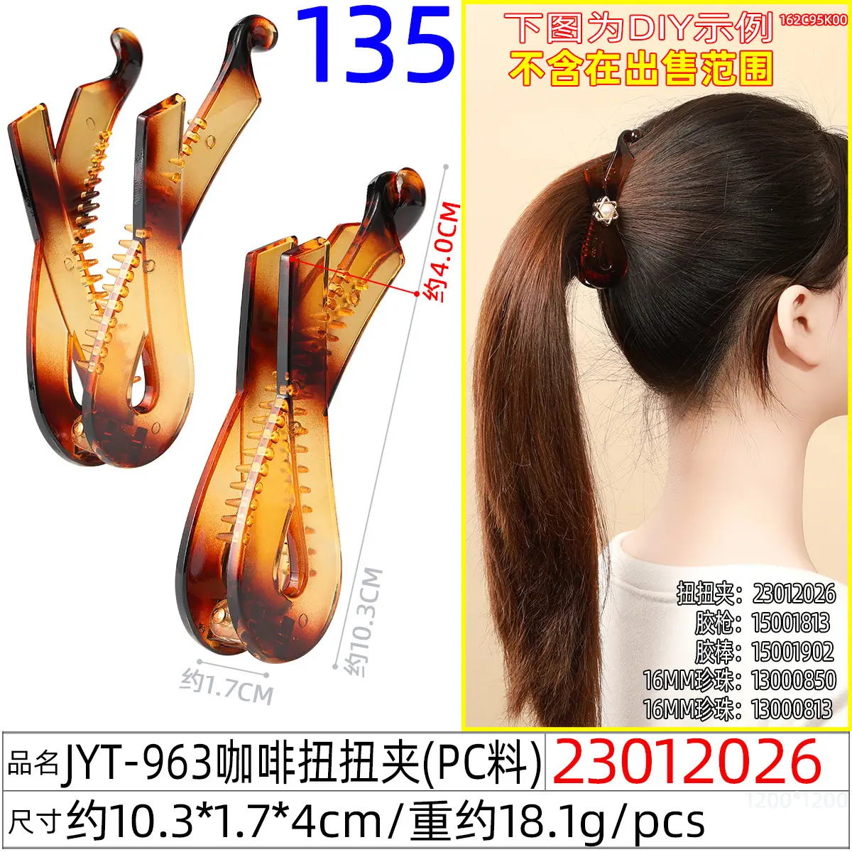 23012026#JYT-963咖啡扭扭夹