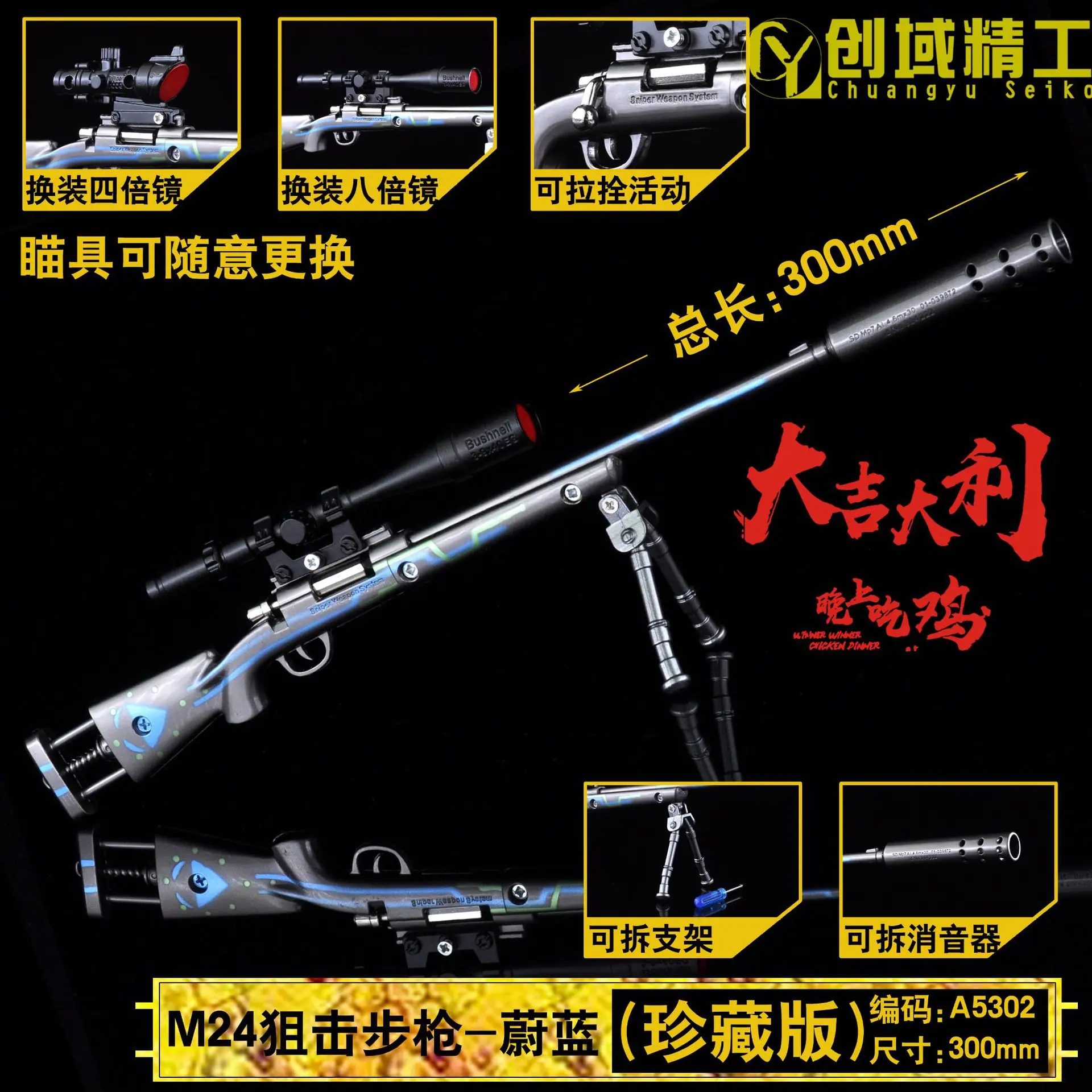 型号A5302-M24狙击步枪-蔚蓝标志副本.jpg