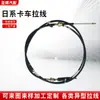 Suministro en stock Cable de cambio para camión ligero Hino S3370-26073GS3370-26513GS3370-26543G