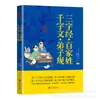 Juego de 3 libros: Cinco Clásicos y Cuatro Libros, Confucianismo, Educación Primaria, Poesía, Novelas, Estrategias Militares, Sutras Taoístas, Clásicos para Cuarto Grado
