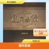 A Estrada para a Cidade Dourada por Yang Xueni, Ficção Científica Chinesa, Romance Policial, Editora Oriental